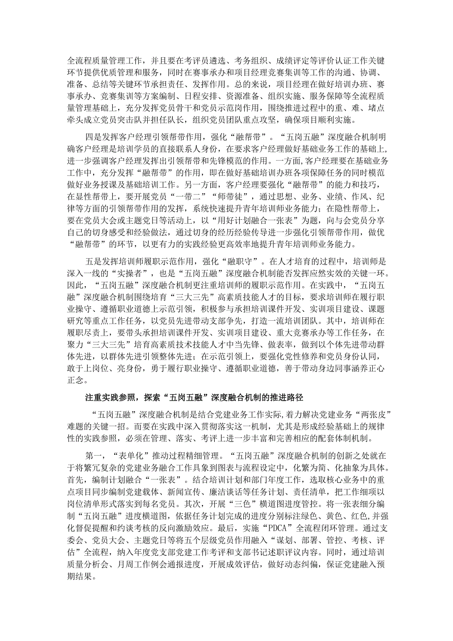 党建与培训业务深度融合“五岗五融”机制的探索与实践.docx_第3页