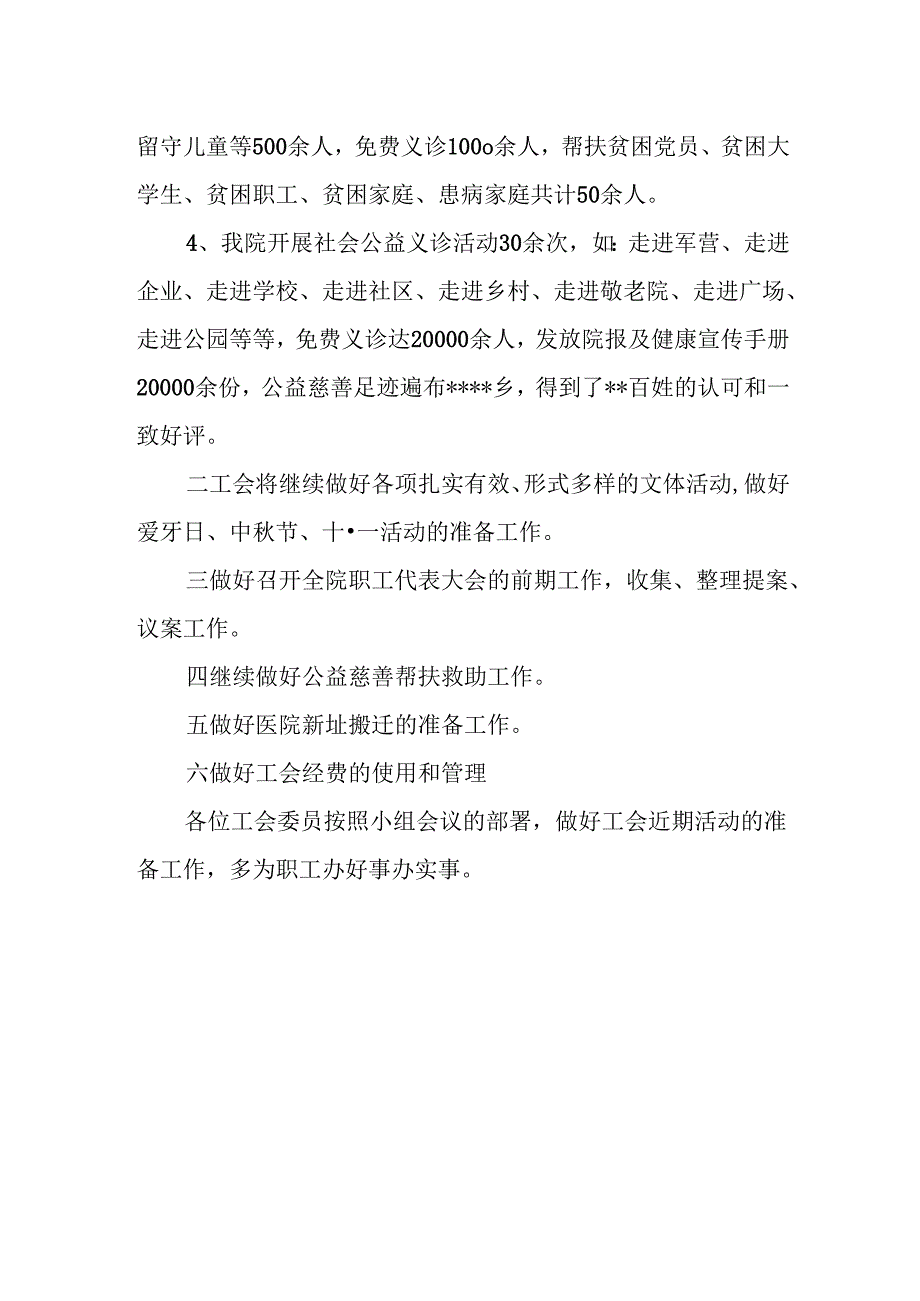 人民医院工会小组会议.docx_第2页