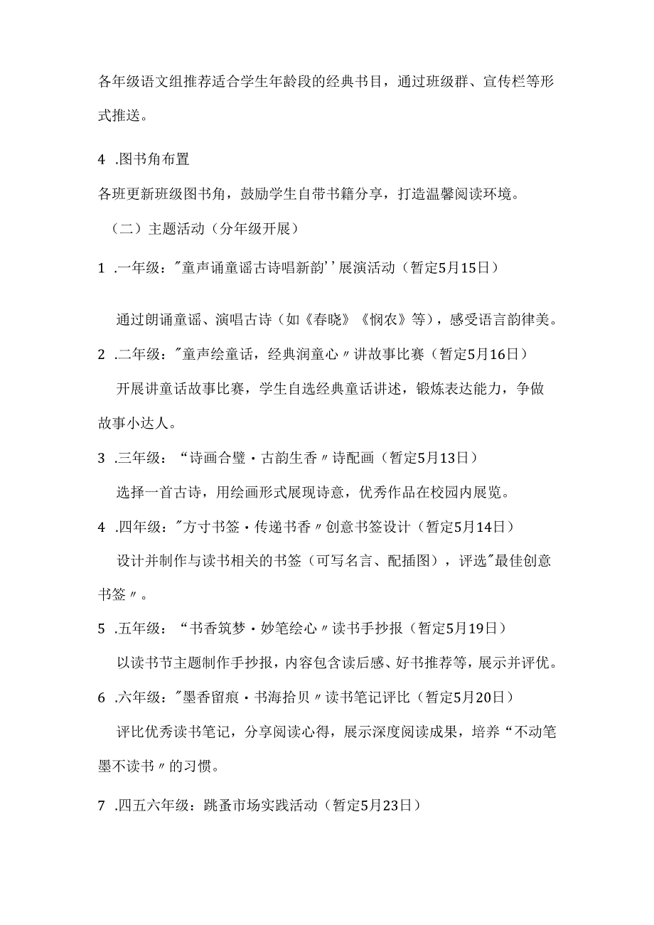 xx小学读书节活动方案.docx_第2页