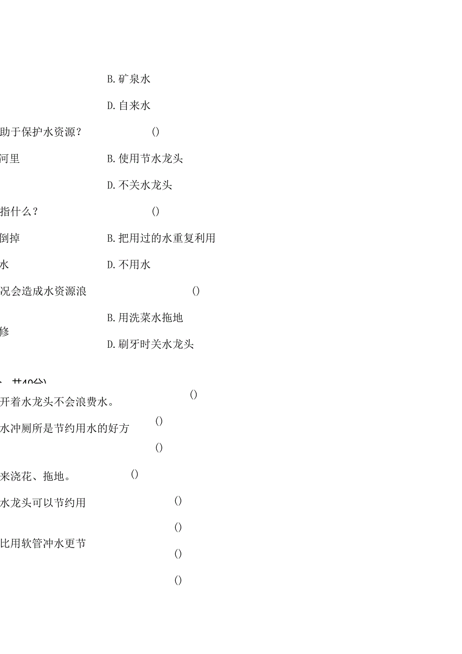 2025年小学生节水知识竞赛题（含答案）.docx_第2页