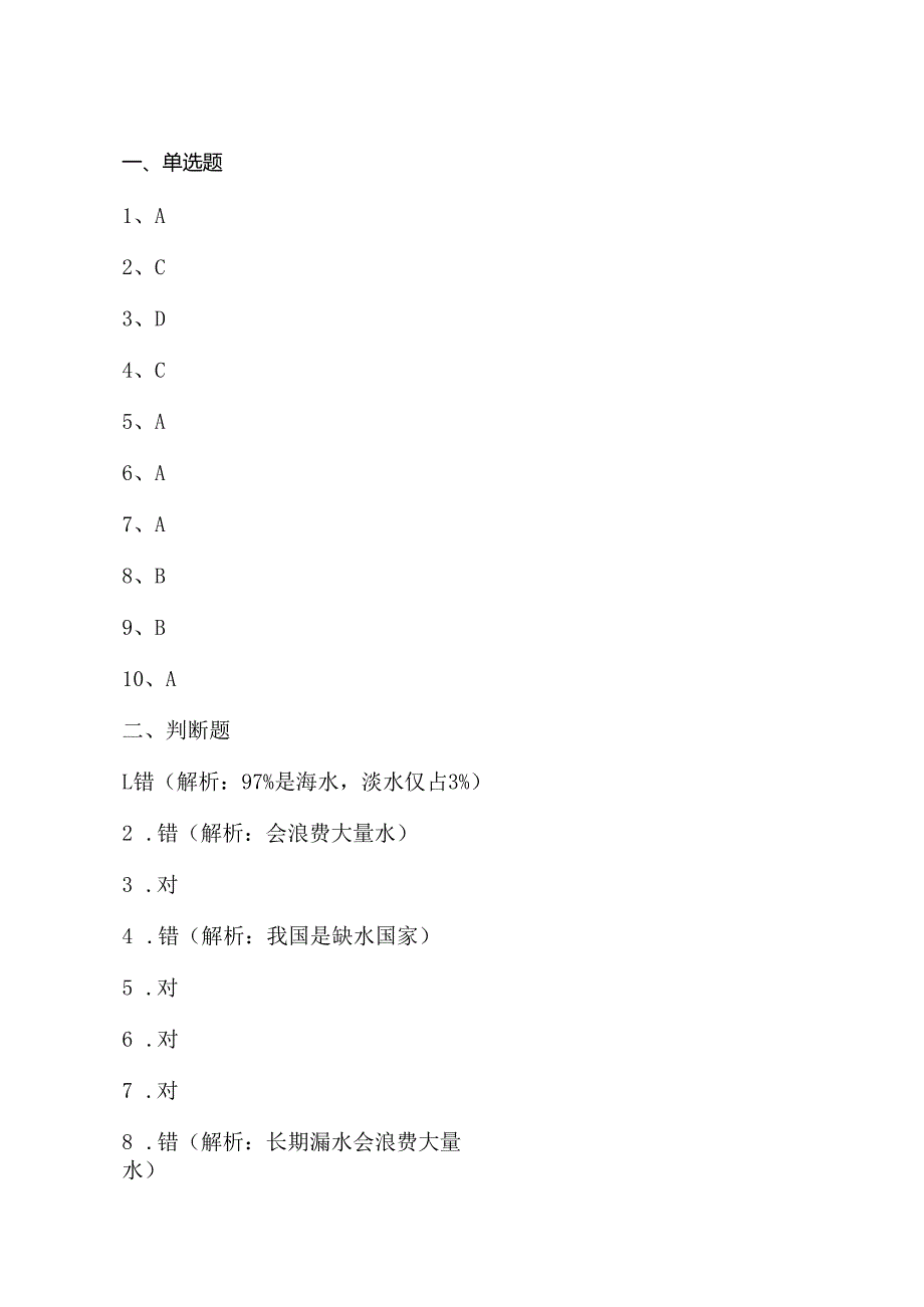 2025年小学生节水知识竞赛题（含答案）.docx_第3页