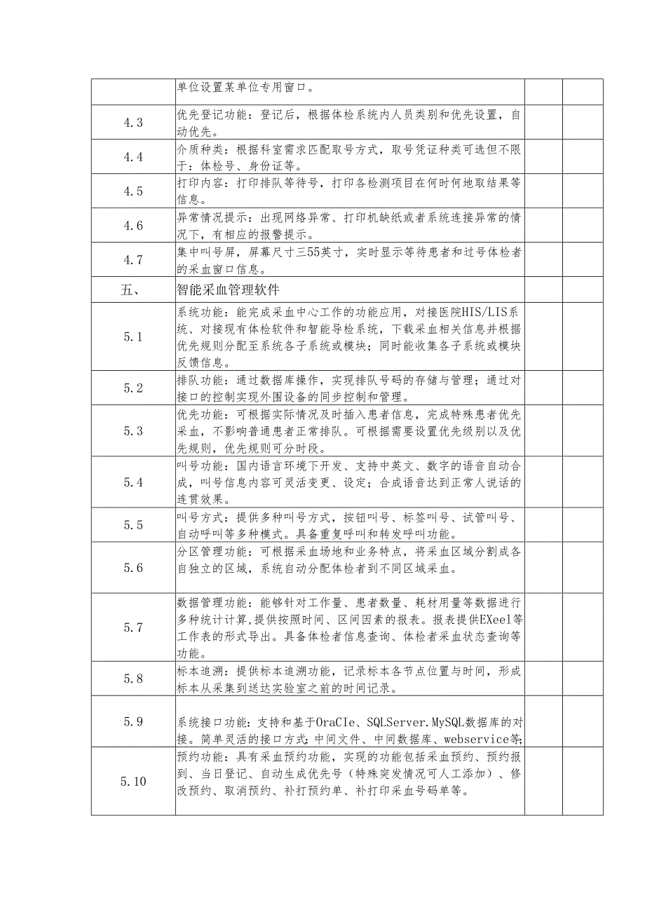 XX中医药大学附属医院采购全自动采血系统设备参数要求（2025年）.docx_第3页