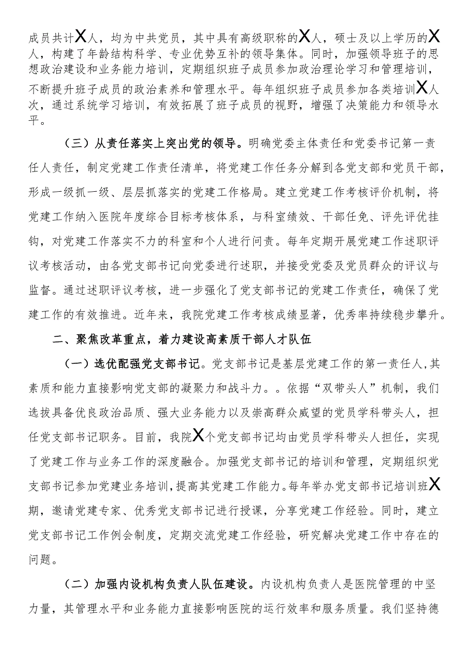 医院党委书记在2025年党建工作交流会上的发言材料.docx_第2页