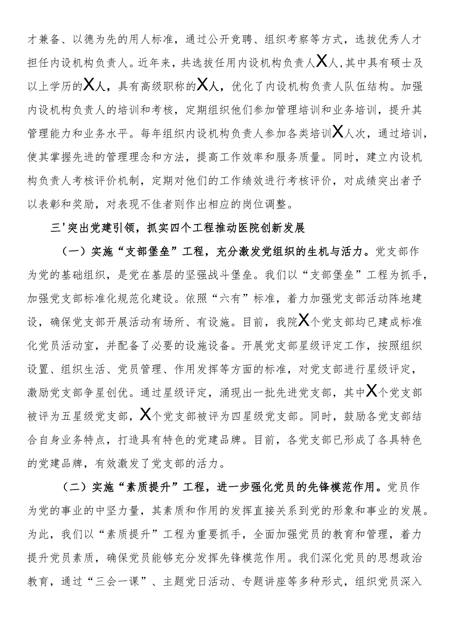 医院党委书记在2025年党建工作交流会上的发言材料.docx_第3页