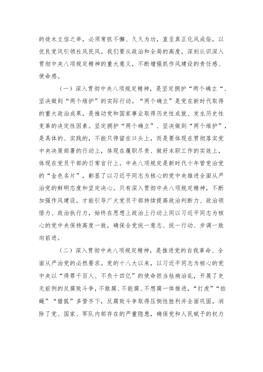 在全市开展深入贯彻作风建设专题辅导报告.docx_第2页