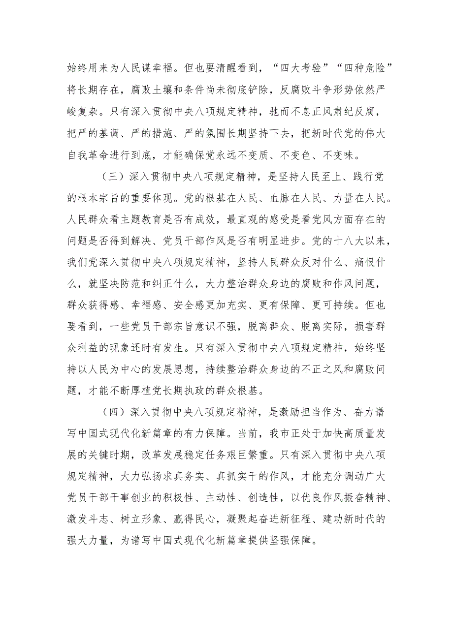 在全市开展深入贯彻作风建设专题辅导报告.docx_第3页