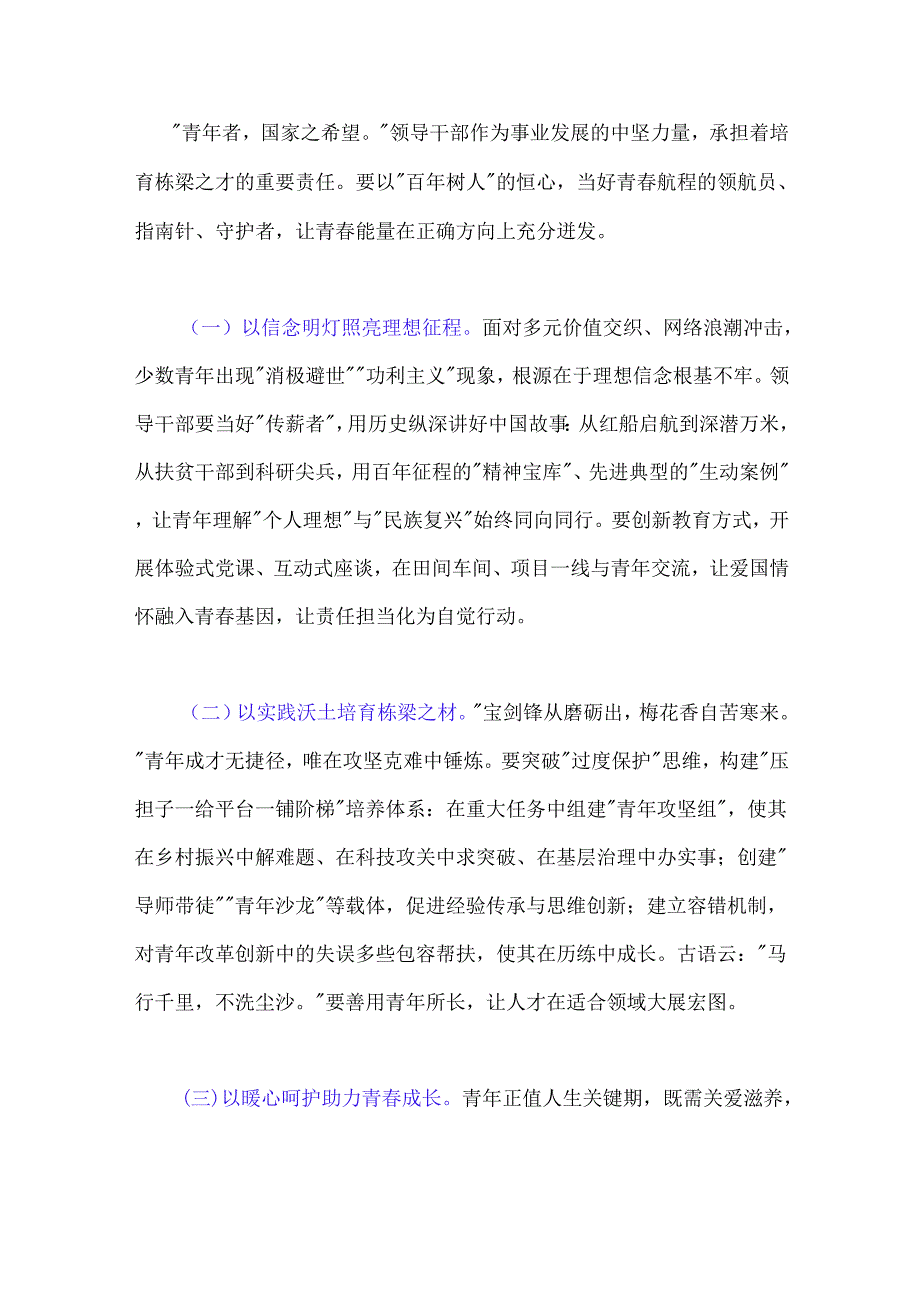 在五四表彰大会上的发言.docx_第2页
