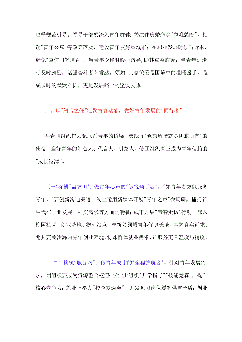 在五四表彰大会上的发言.docx_第3页