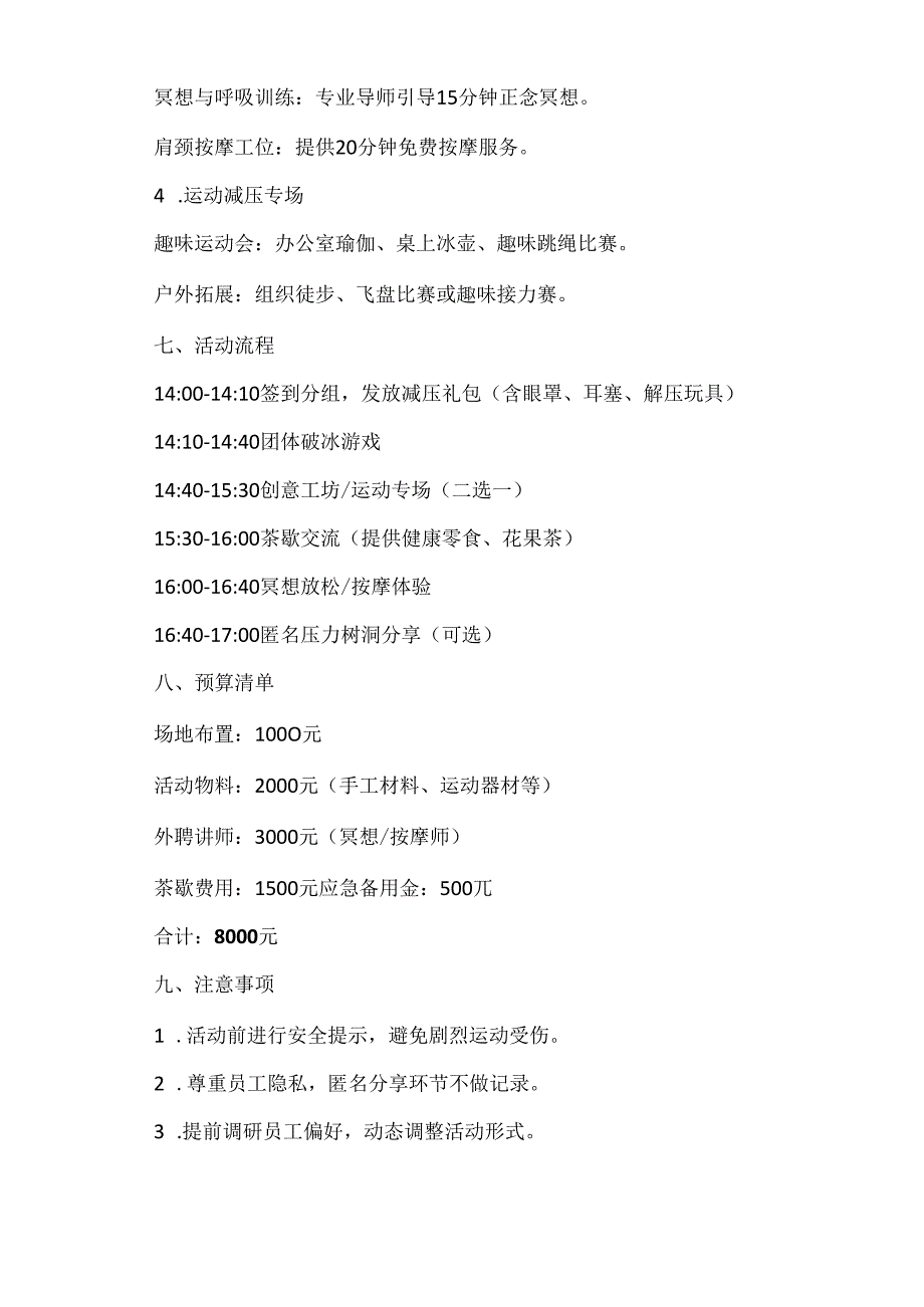 员工减压活动方案(范本）.docx_第2页