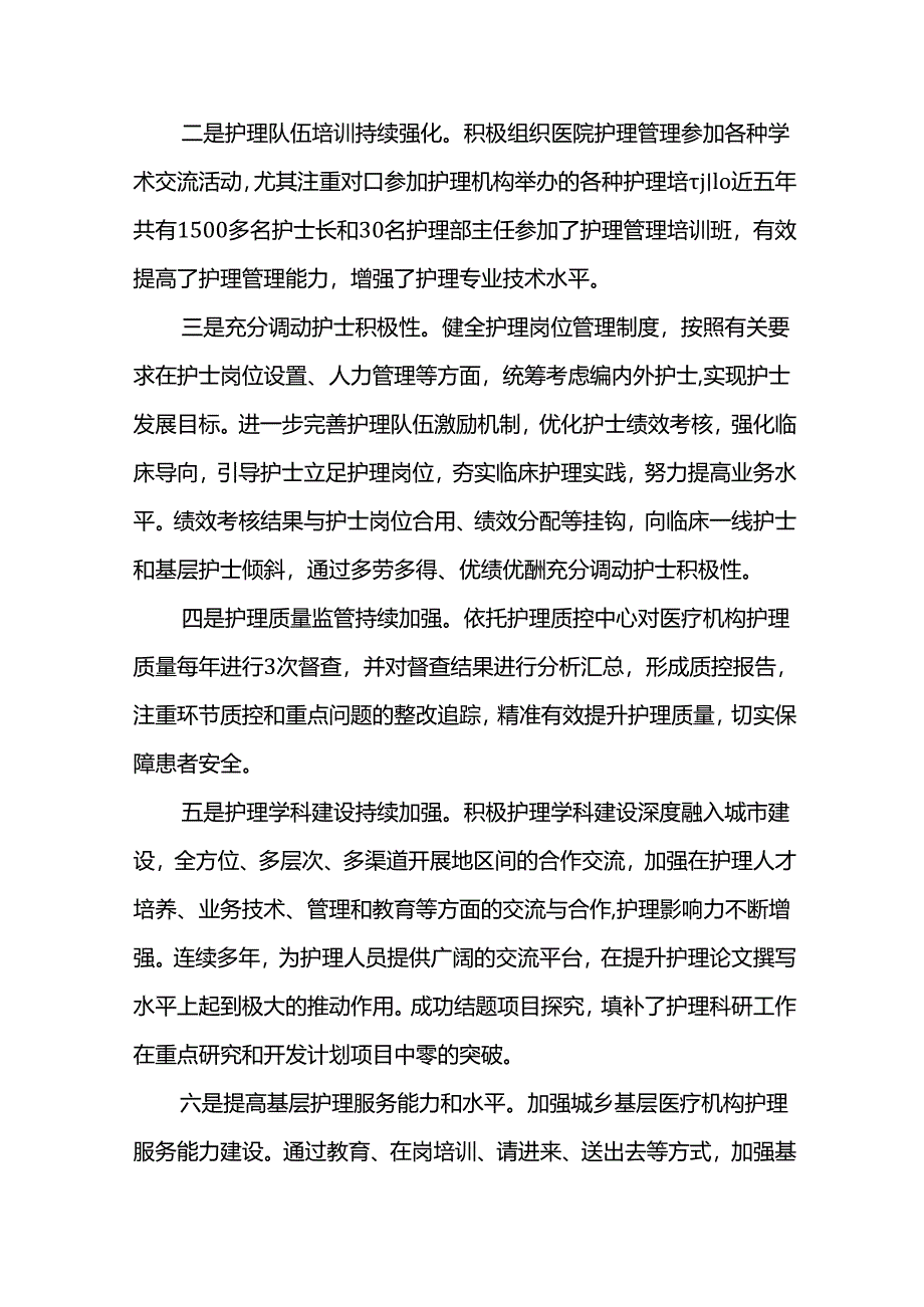 十四五医院护理事业发展规划评估报告.docx_第2页