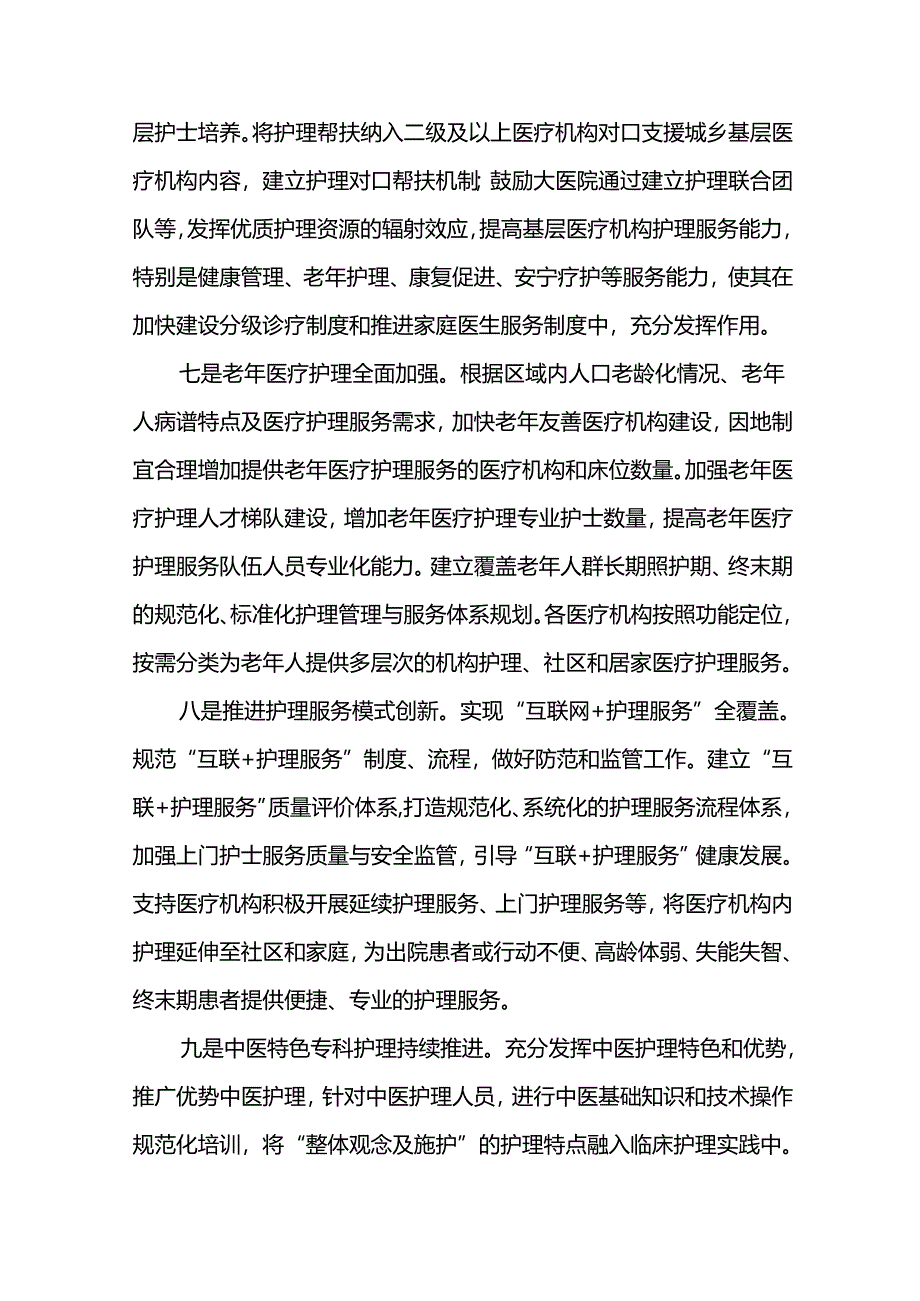 十四五医院护理事业发展规划评估报告.docx_第3页
