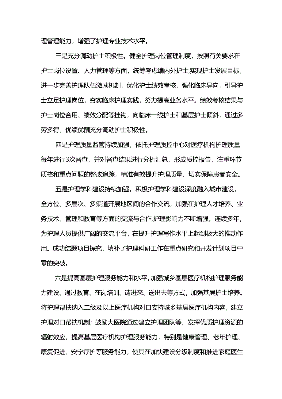 医院护理事业2021-2025发展规划末期评估报告.docx_第2页