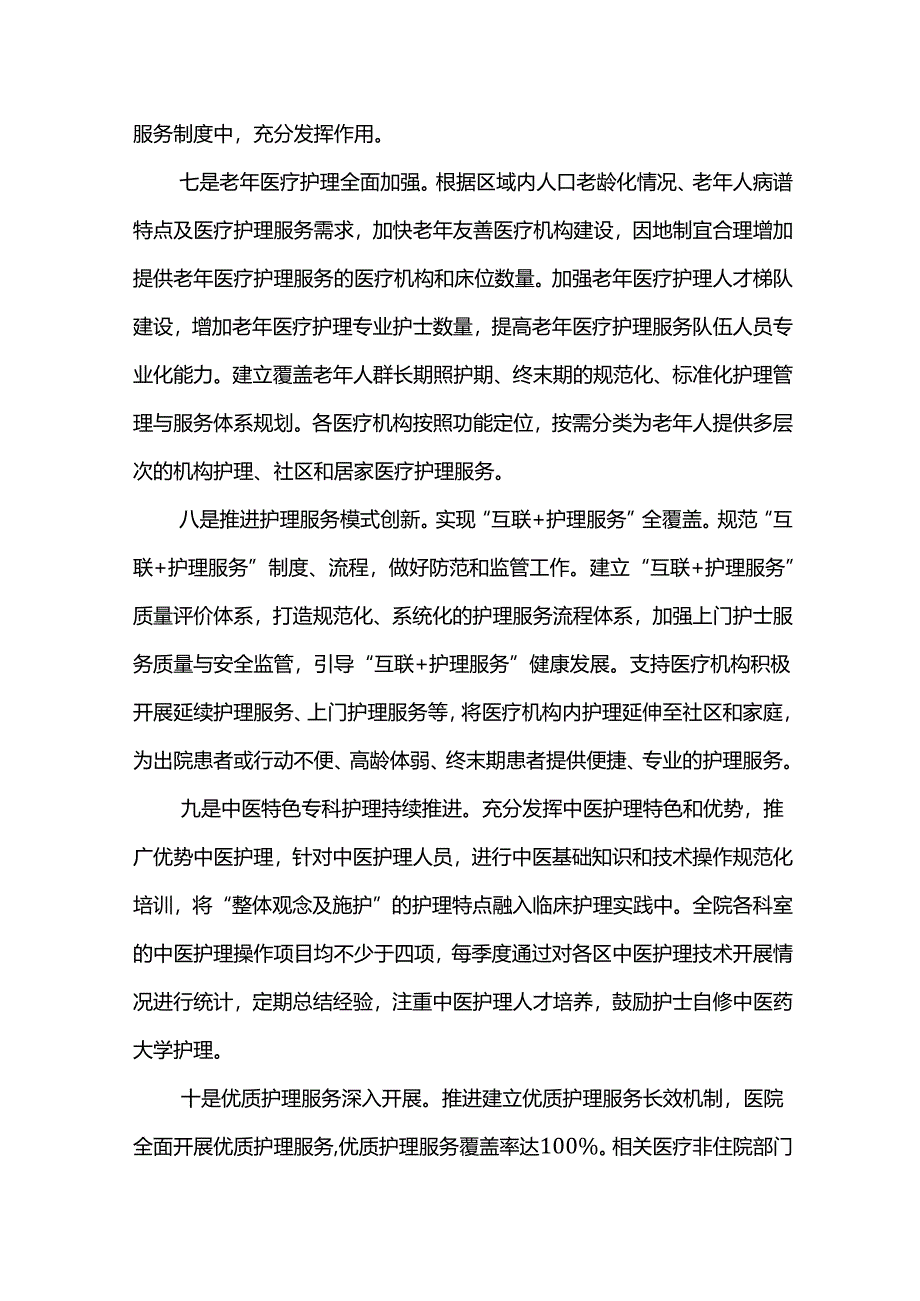 医院护理事业2021-2025发展规划末期评估报告.docx_第3页