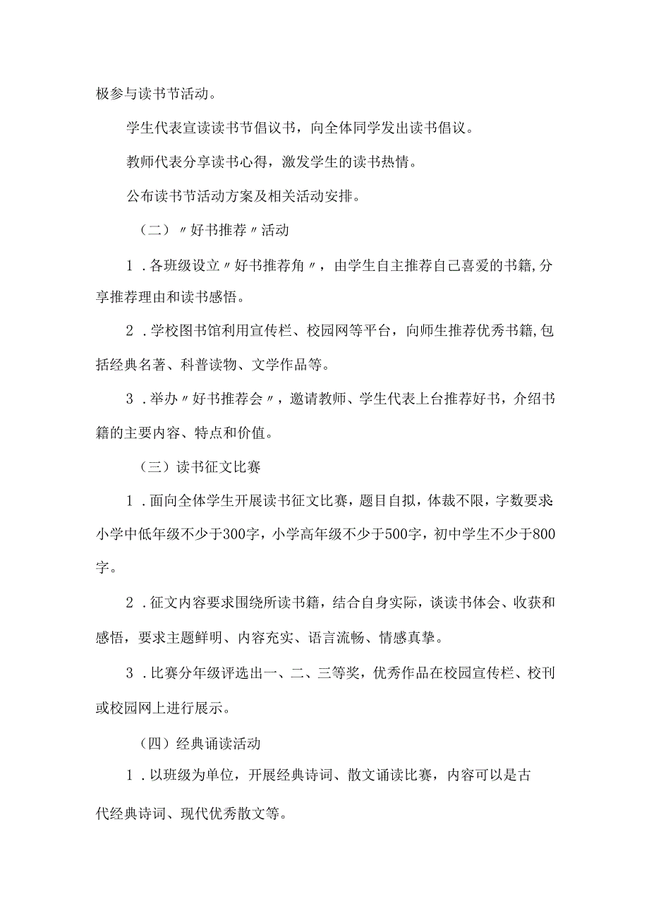 2025年中小学读书节活动方案.docx_第2页