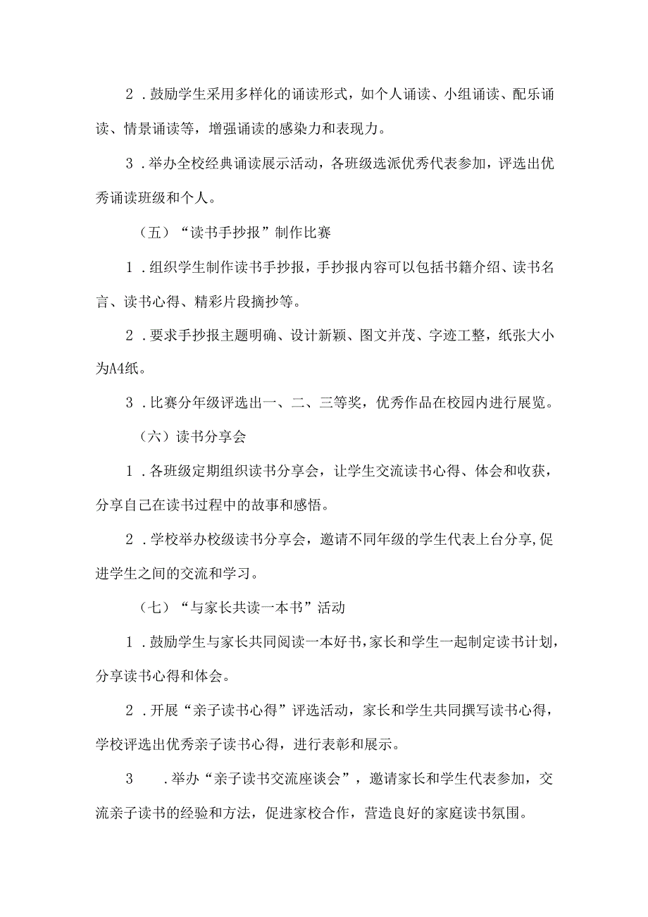 2025年中小学读书节活动方案.docx_第3页