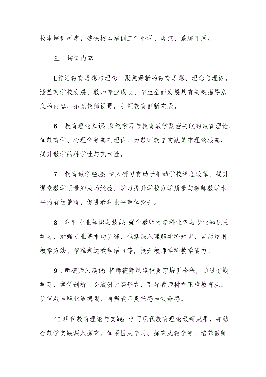 中小学学校教师培训制度.docx_第2页