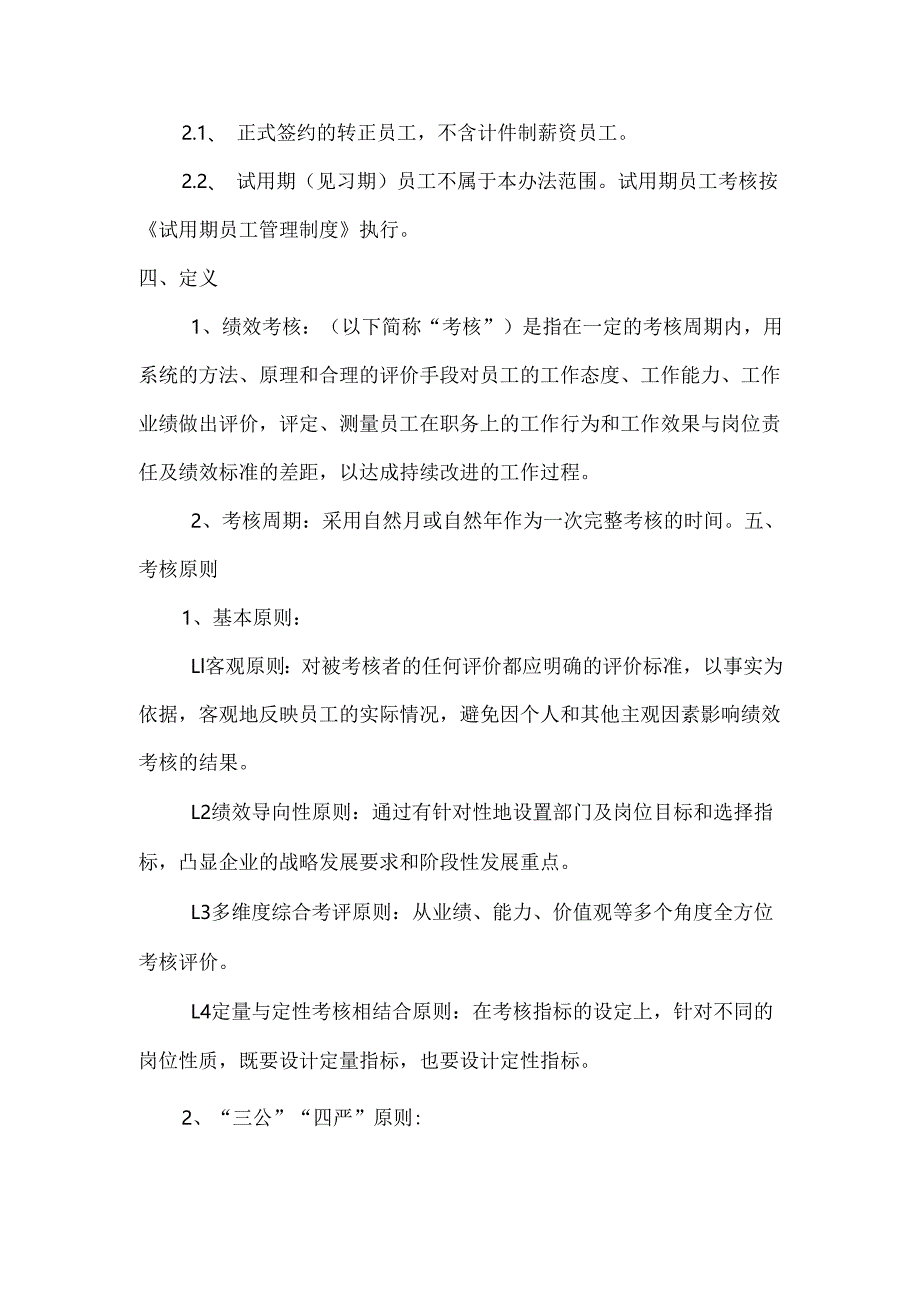 上市企业绩效管理实施办法.docx_第2页