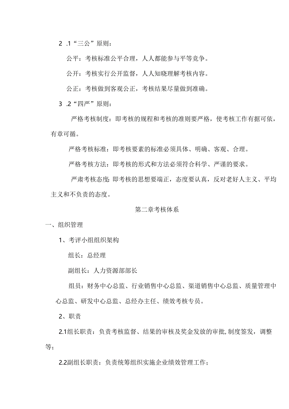 上市企业绩效管理实施办法.docx_第3页