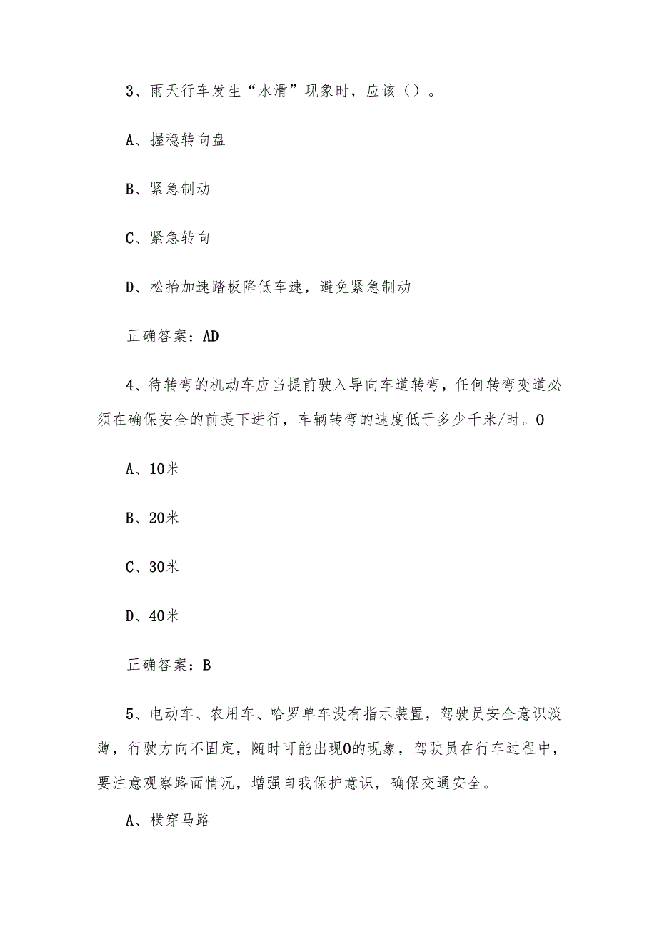 2025公交驾驶员知识竞赛题库附答案（100题）.docx_第2页