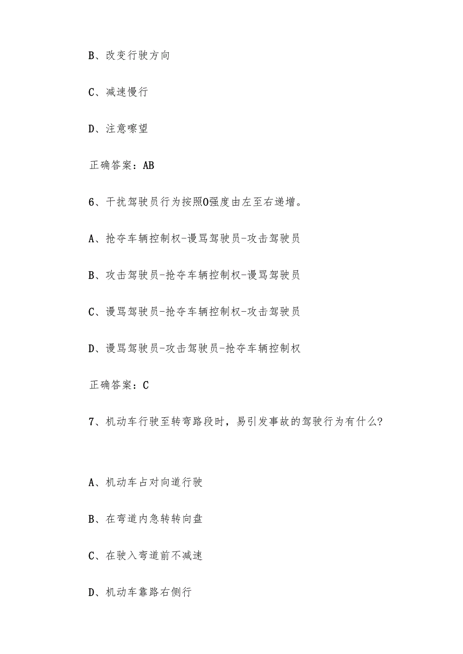 2025公交驾驶员知识竞赛题库附答案（100题）.docx_第3页