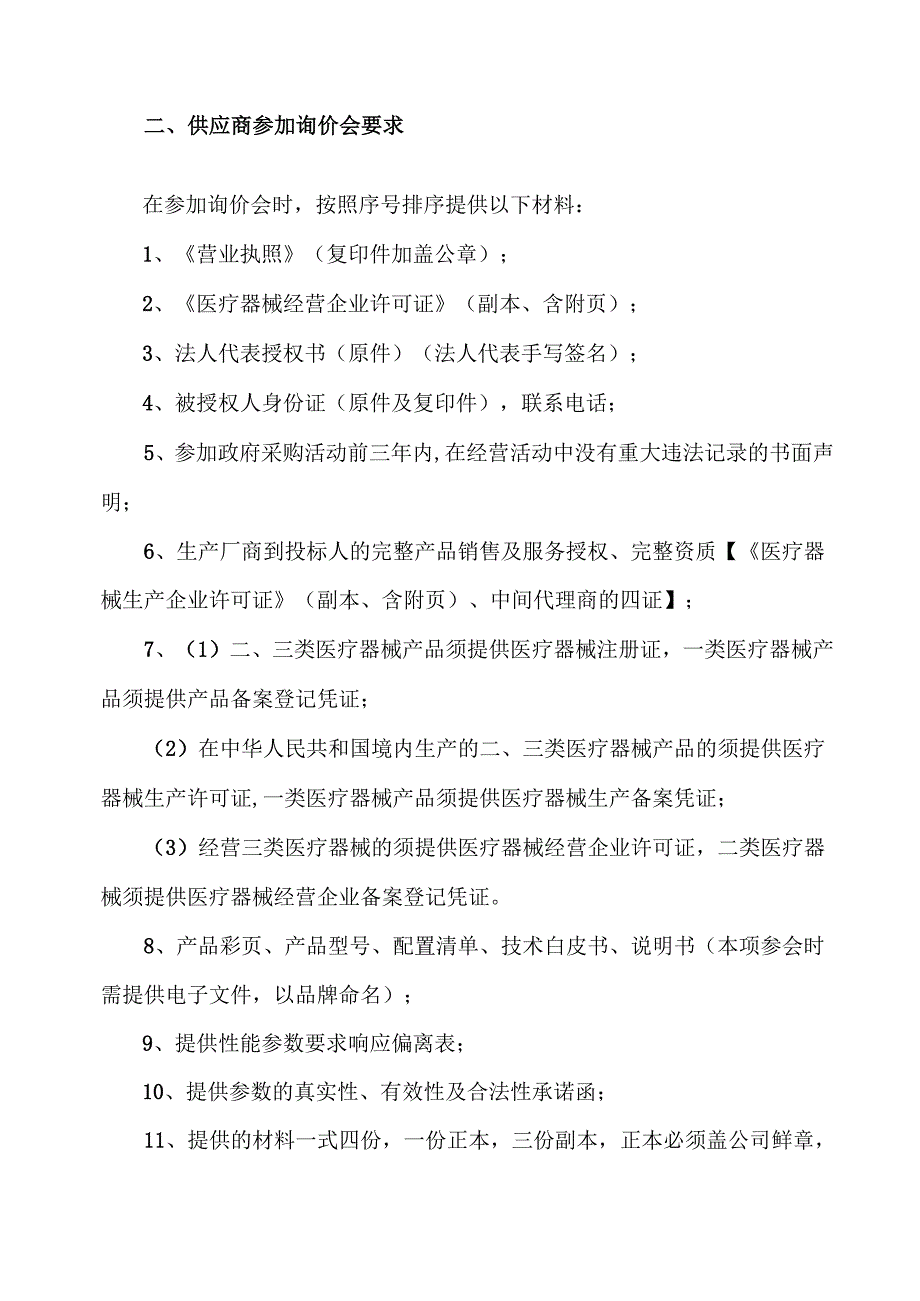 XX中医药大学临床医学院骨科正骨虚拟仿真实训平台及后台管理系统等一批设备采购询价公告（2025年）.docx_第2页