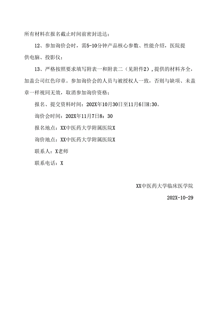 XX中医药大学临床医学院骨科正骨虚拟仿真实训平台及后台管理系统等一批设备采购询价公告（2025年）.docx_第3页