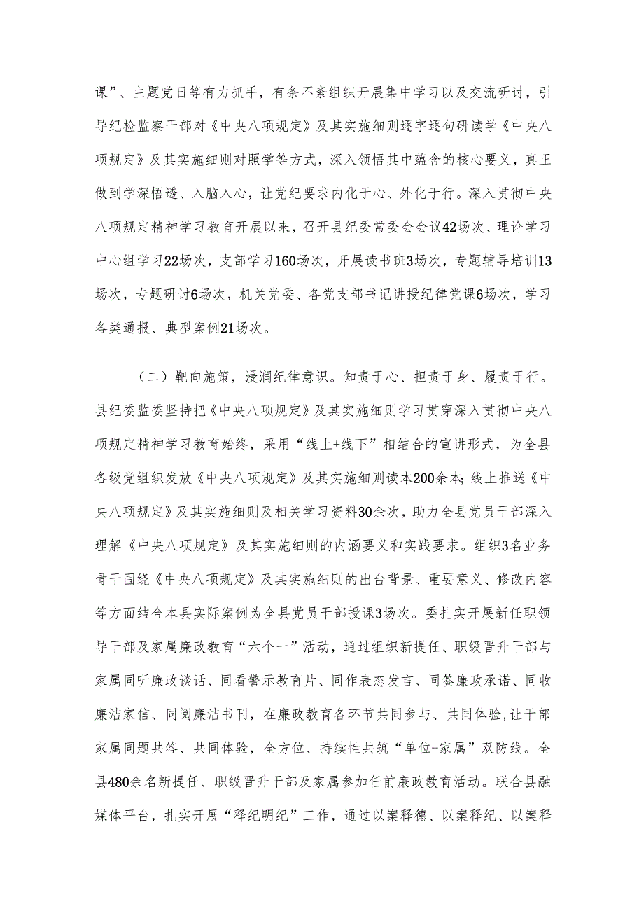 县纪委监委关于作风建设学习教育开展情况的报告.docx_第2页