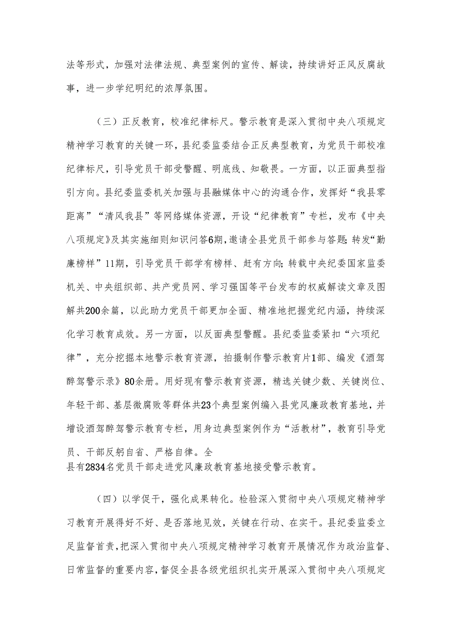 县纪委监委关于作风建设学习教育开展情况的报告.docx_第3页