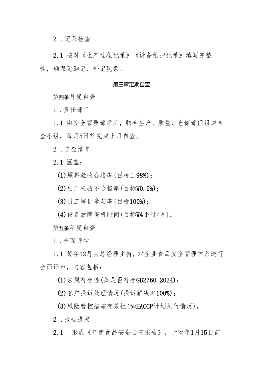 2025版《食品添加剂生产企业食品安全自查制度》.docx_第2页