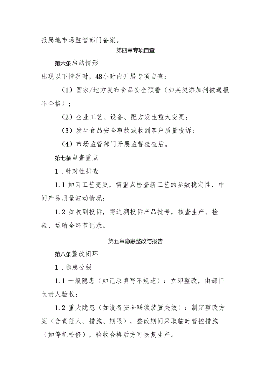 2025版《食品添加剂生产企业食品安全自查制度》.docx_第3页