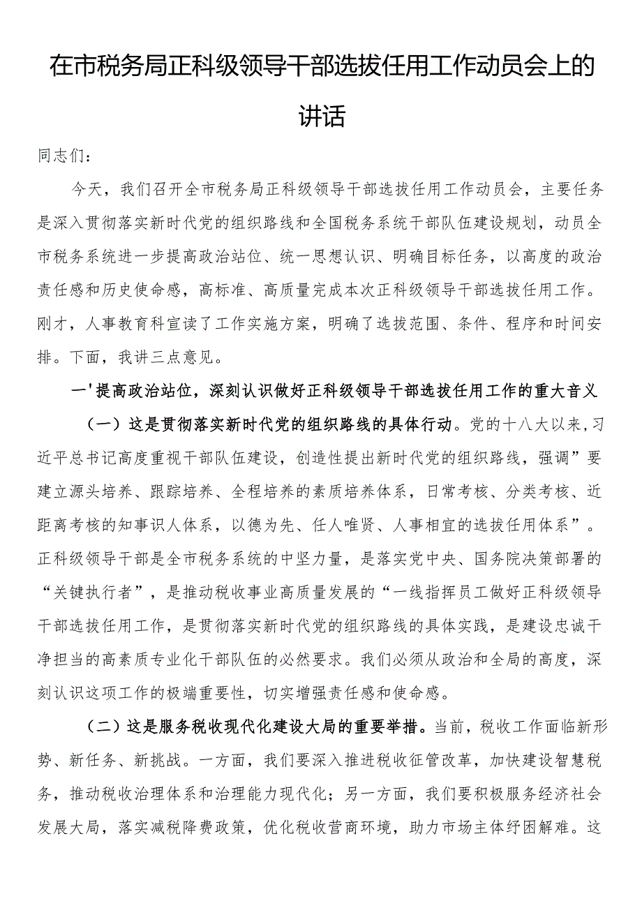 在市税务局正科级领导干部选拔任用工作动员会上的讲话.docx_第1页