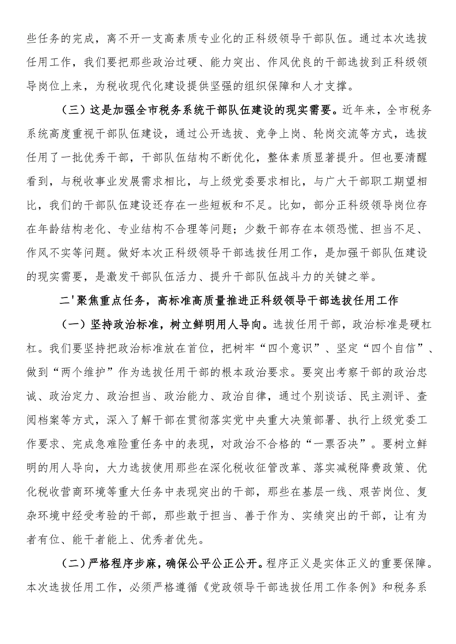 在市税务局正科级领导干部选拔任用工作动员会上的讲话.docx_第2页