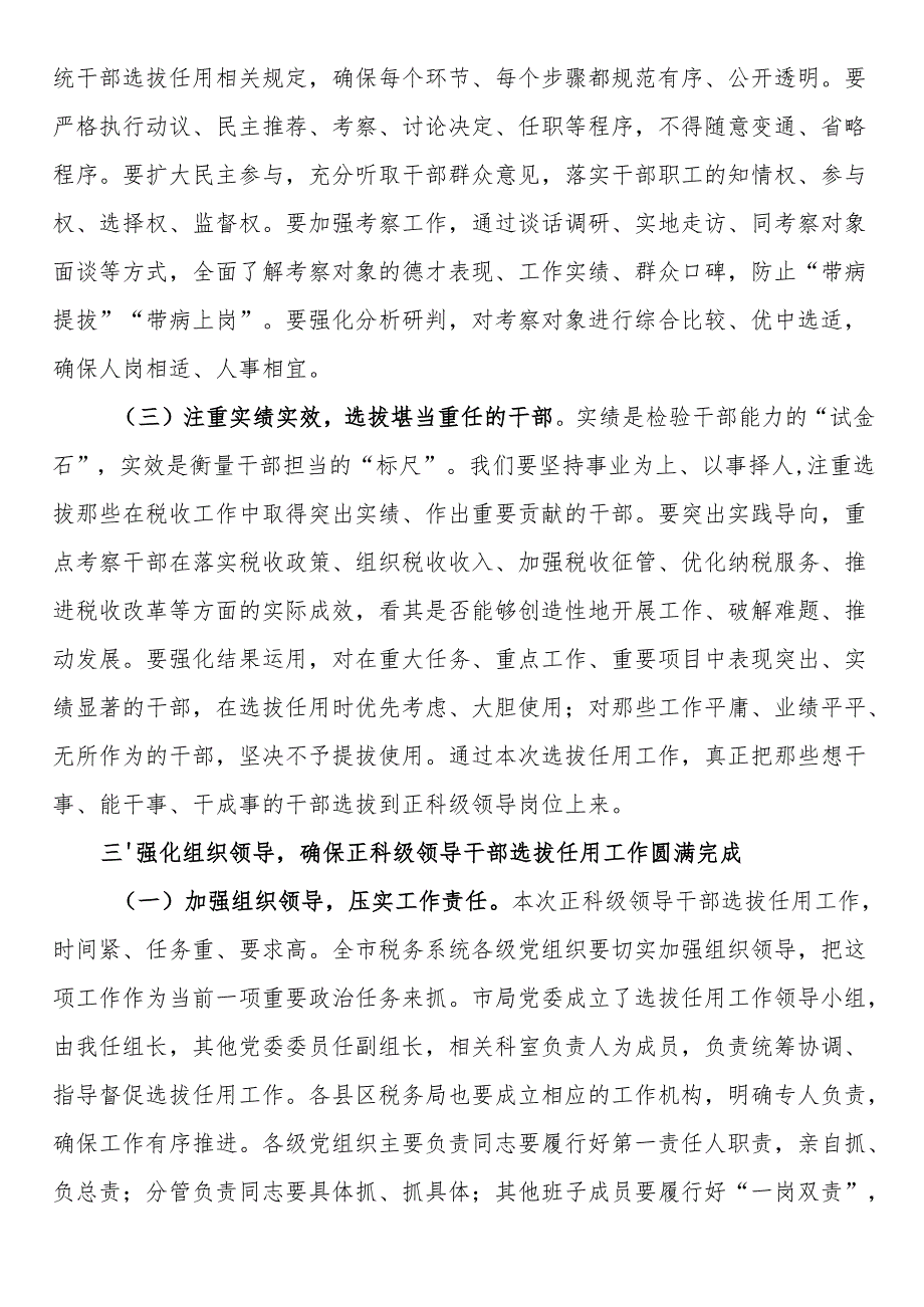 在市税务局正科级领导干部选拔任用工作动员会上的讲话.docx_第3页
