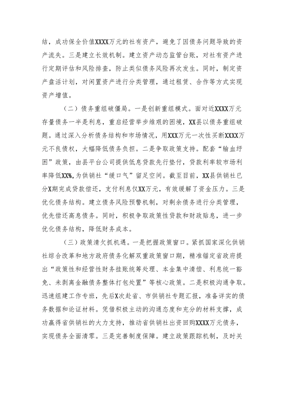 在2025年系统改革发展工作推进会上的交流发言材料.docx_第2页