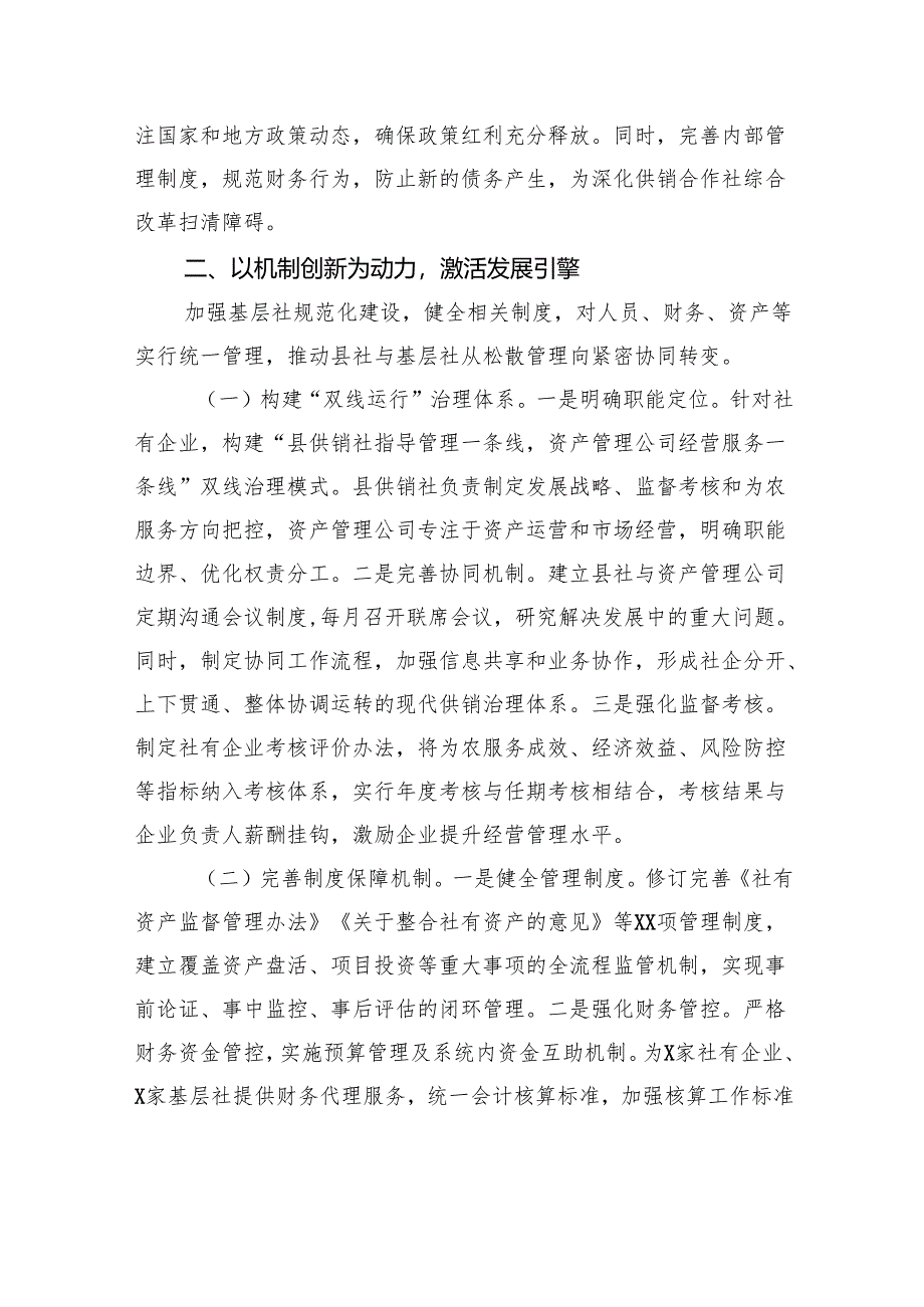 在2025年系统改革发展工作推进会上的交流发言材料.docx_第3页