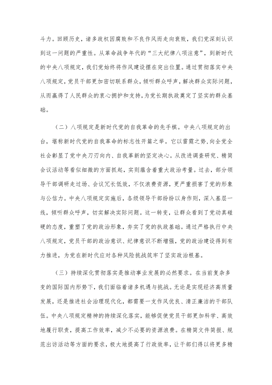 在2025年作风建设学习教育专题读书班上的开班讲话2篇.docx_第2页