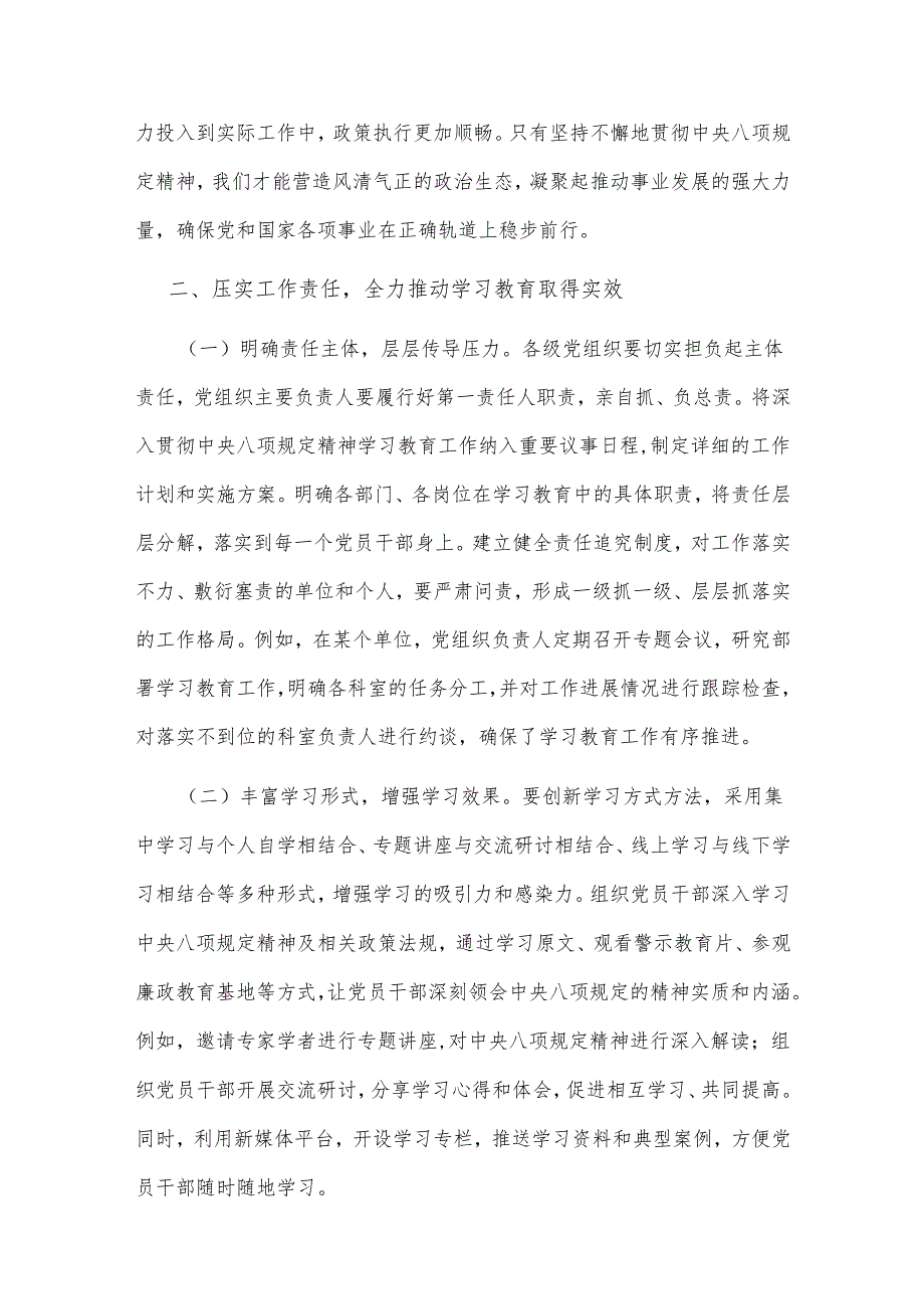 在2025年作风建设学习教育专题读书班上的开班讲话2篇.docx_第3页