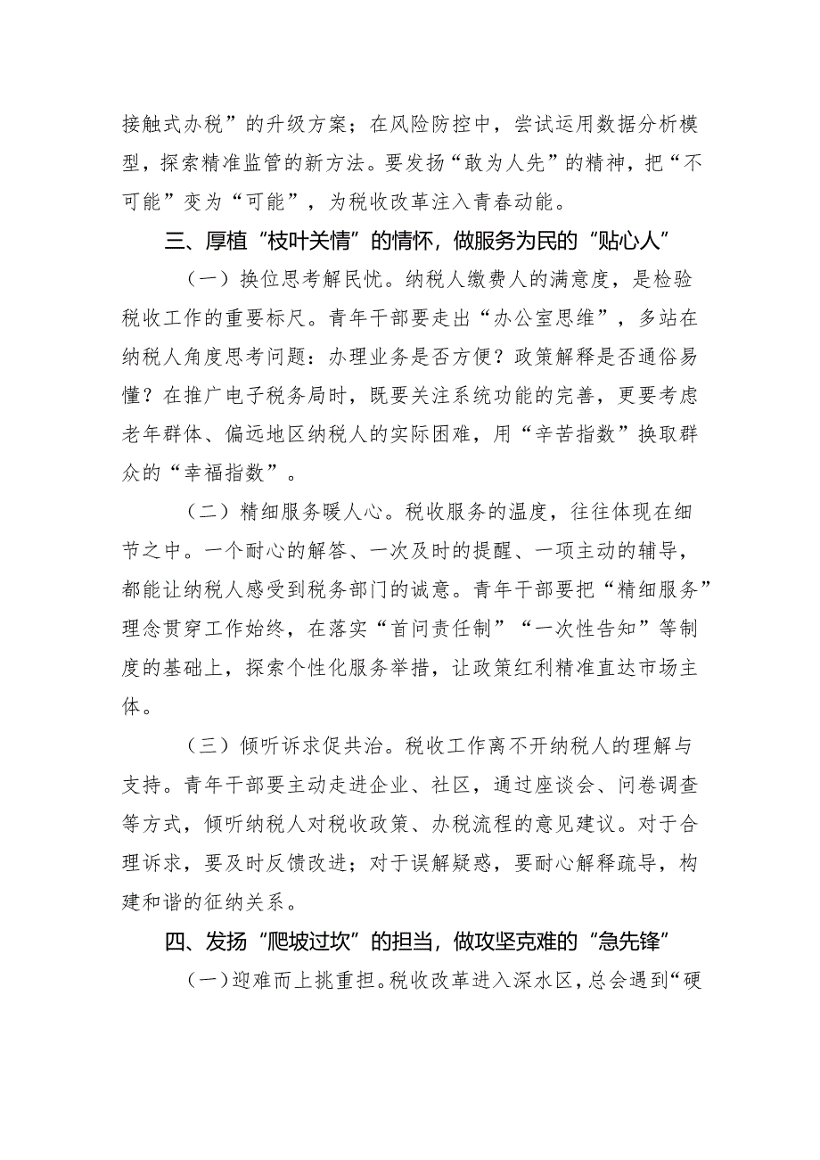 在全区税务系统青年干部座谈会上的讲话.docx_第3页