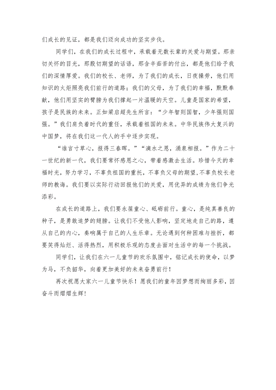 中学生国旗下讲话稿《永葆童心砥砺前行》.docx_第2页