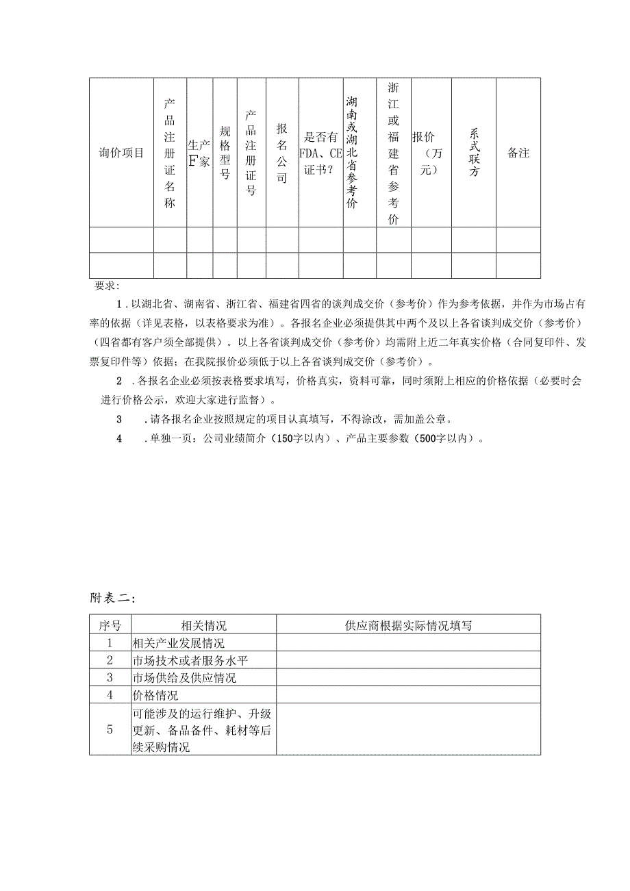 XX中医药大学附属医院采购非接触眼压计设备参数要求（2025年）.docx_第3页