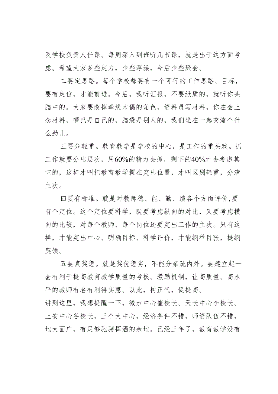 在某某县2025年教育工作大会上的讲话.docx_第2页