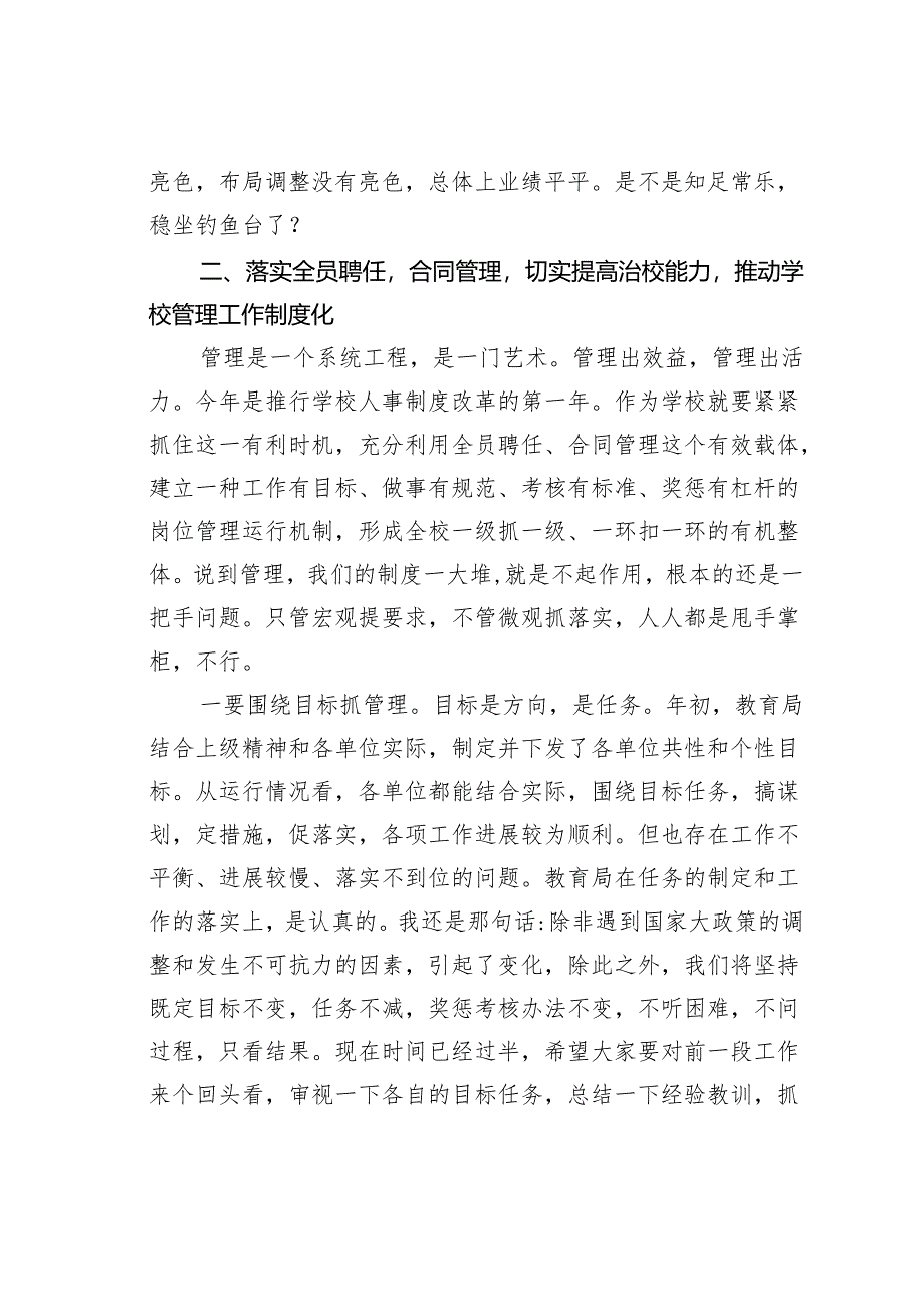 在某某县2025年教育工作大会上的讲话.docx_第3页