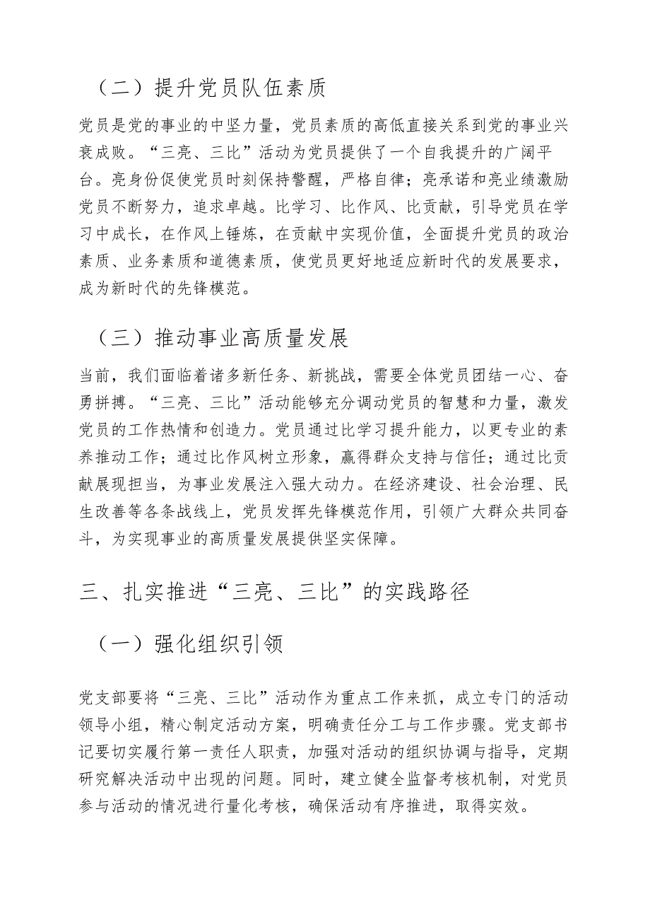 关于“三亮、三比”专题党课讲稿（精选）.docx_第3页
