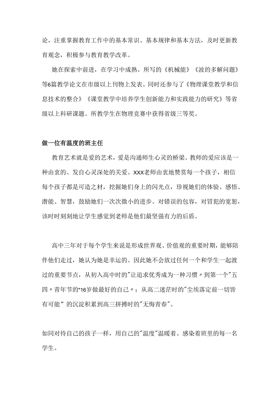 中学教师事迹材料.docx_第2页