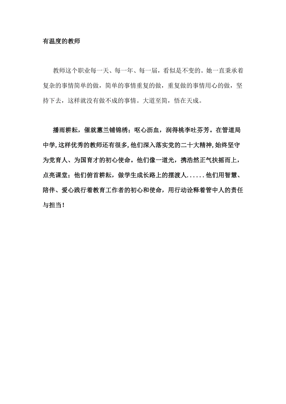 中学教师事迹材料.docx_第3页