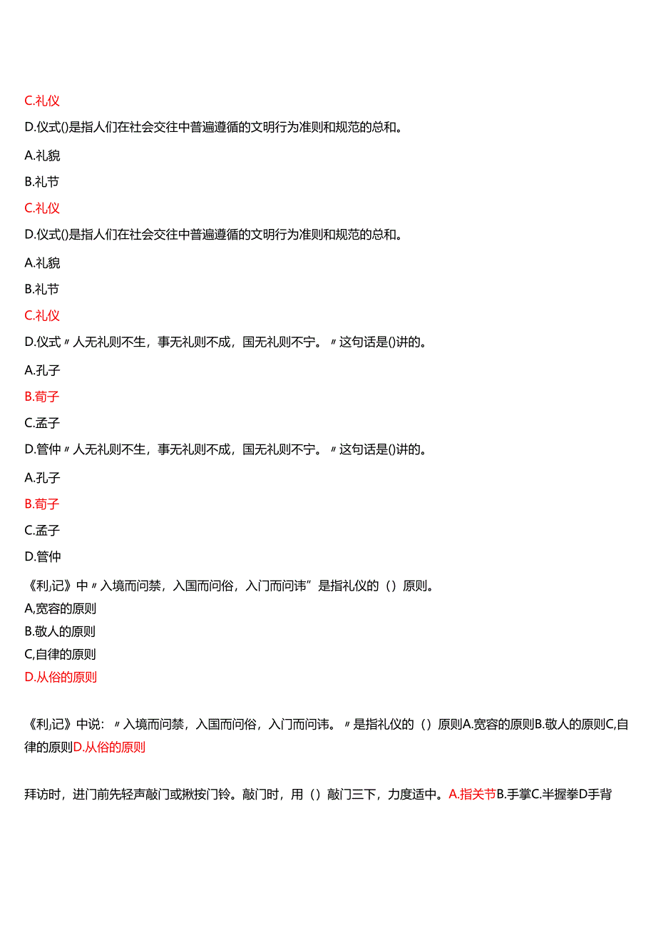 2025春季学期国开电大专科《教师礼仪》一平台无纸化考试(形考任务1至3+我要考试)试题及答案.docx_第2页