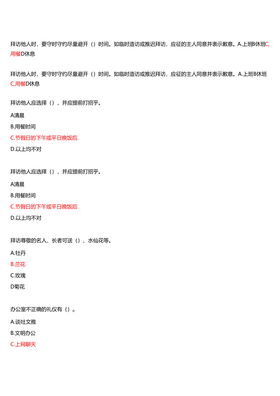 2025春季学期国开电大专科《教师礼仪》一平台无纸化考试(形考任务1至3+我要考试)试题及答案.docx_第3页