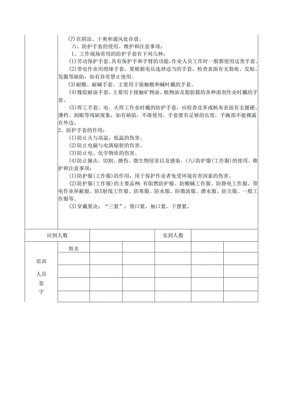 劳动防护用品如何使用知识培训记录.docx_第3页