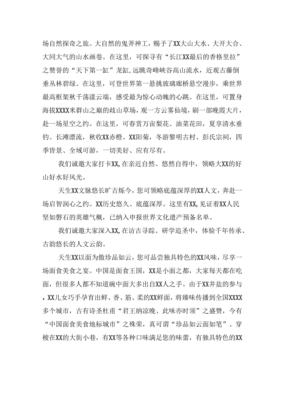 在世界地质公园文旅推介活动上的讲话.docx_第2页