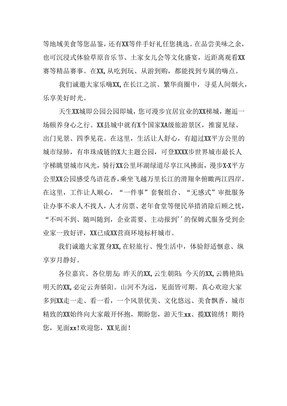 在世界地质公园文旅推介活动上的讲话.docx_第3页